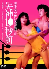 Bishôjo puroresu: Shisshin 10-byo mae