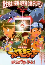 Digimon Adventure: Our War Game