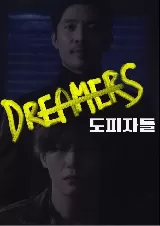 Dreamers