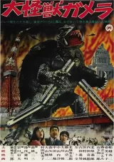 Gamera: The Giant Monster