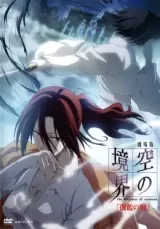 Gekijô ban Kara no kyôkai: Dai yon shô - Garan no dô