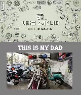 I Introduce My Father