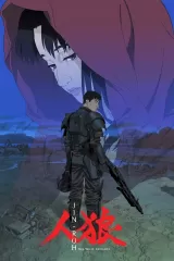 Jin-Roh:  The Wolf Brigade