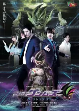 Kamen Rider Genms: -The Presidents-