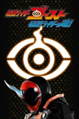 Kamen Rider Ghost: Legendary! Riders\