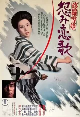 Lady Snowblood 2: Love Song of Vengeance