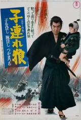 Lone Wolf and Cub: Sword of Vengeance