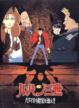 Lupin the Third: The Hunt for Harimao\