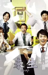 Misaeng