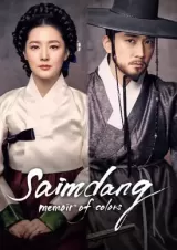 Saimdang, Memoir of Colors