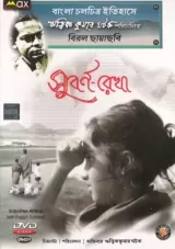 Subarnarekha