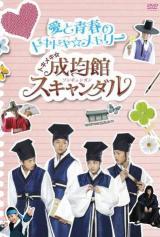 Sungkyunkwan Scandal