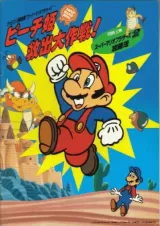 Super Mario Brothers: The Great Mission to Rescue Princess Peach