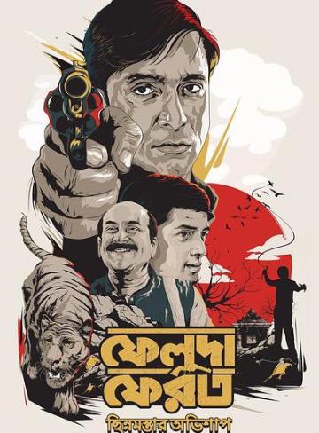 Feluda Pherot