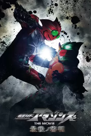 Kamen Rider Amazons the Movie: The Last Judgement