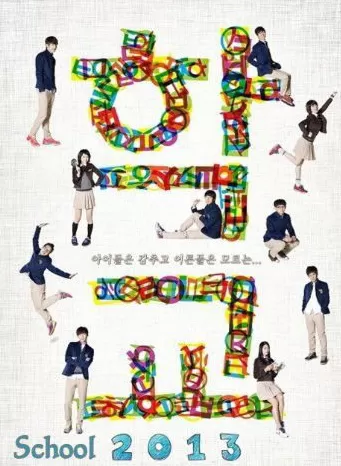 School 2013