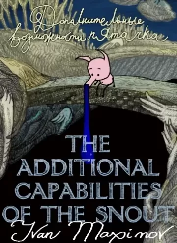 The additional capabilities of the snout