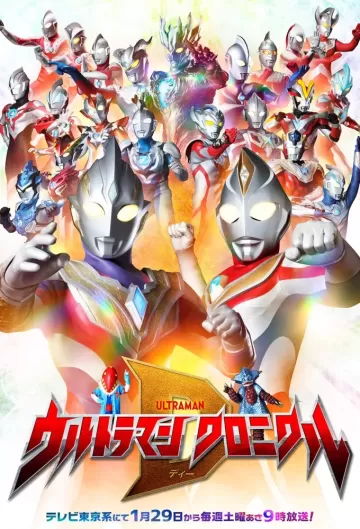 Ultraman Chronicle D