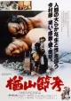 Ballad of Narayama