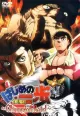 Hajime no ippo: Champion Road