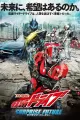 Kamen Rider Drive: Surprise Future