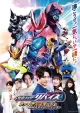 Kamen Rider Revice: Final Stage