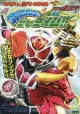 Kamen Rider Wizard: Showtime with the Dance Ring