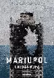 Mariupol. Unlost Hope