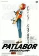 Patlabor: The Movie