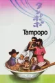 Tampopo