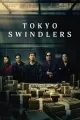 Tokyo Swindlers