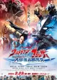 Ultraman Blazar the Movie: Tokyo Kaiju Showdown