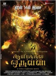 Aayirathil Oruvan