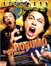 Battle League Horumo