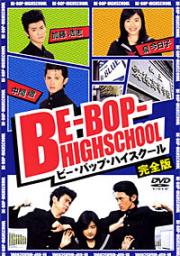 Be-Bop High School