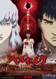 Berserk: The Golden Age Arc II - The Battle for Doldrey