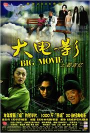 Big Movie