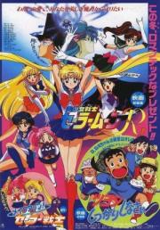 Bishôjo senshi Sailor Moon R: The Movie