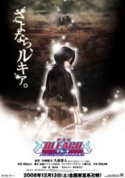 Bleach: Fade to Black - Kimi no Na wo Yobu