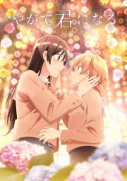 Bloom into you