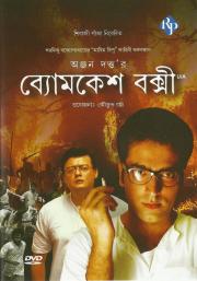 Byomkesh Bakshi (Adim Ripu)