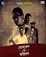 Byomkesh O Agnibaan