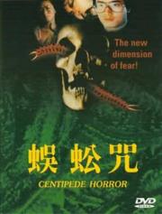 Centipede Horror