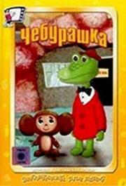 Cheburashka