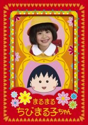 Chibi Maruko-Chan