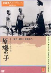 Children of Hiroshima