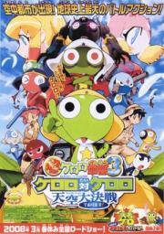 Chô Gekijô-ban Keroro gunsô 3: Keroro tai Keroro Tenkû daikessen de arimasu!