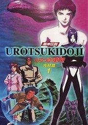 Chôjin densetsu Urotsukidoji V: Kanketsu Hen