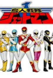 Choujin Sentai Jetman