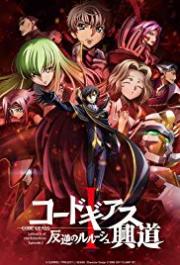 Code Geass: Lelouch of the Rebellion Episode I